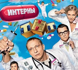 Тест на знание серила для интернов