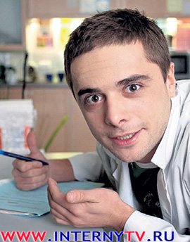 Сериал Интерны - Илья Глинников: &laquo;Поклонницы мне не докучают. Не нравлюсь, наверное&raquo;