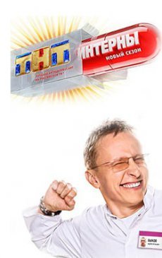 Интерны 13 Сезон Торрентом - Vectorprogram